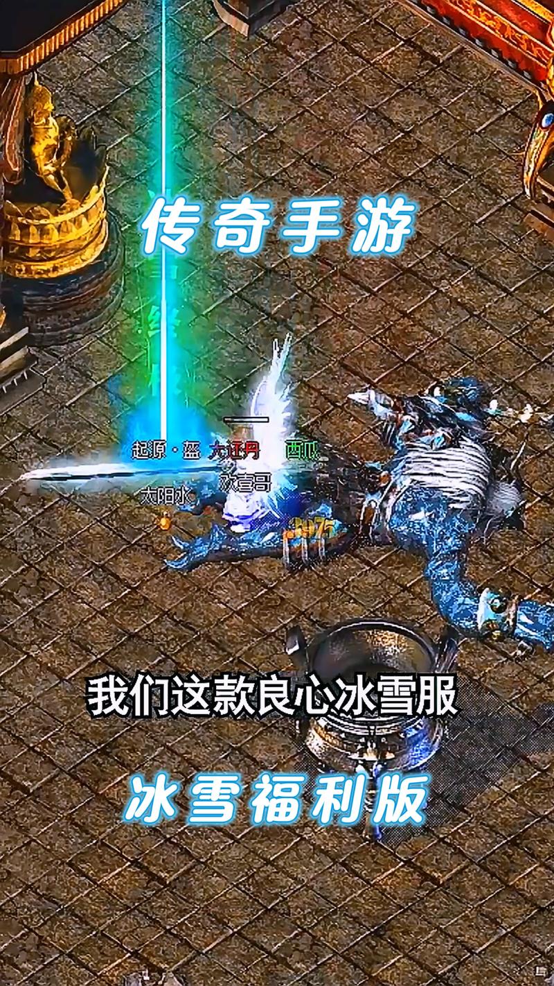 冰雪传奇手游版攻略_冰雪手游版传奇_冰雪传奇手游攻略