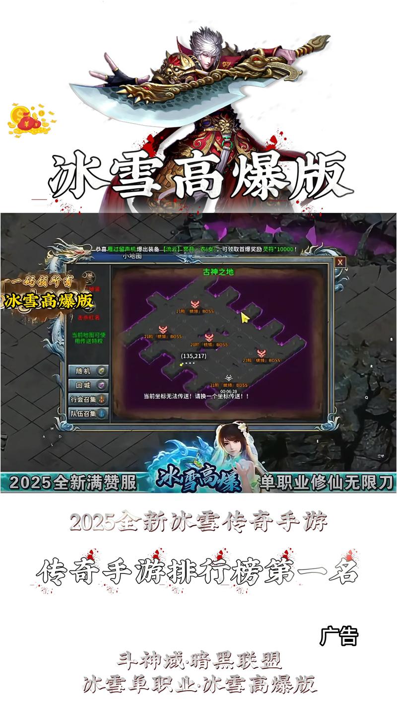 冰雪手游版传奇_冰雪传奇手游攻略_冰雪传奇手游版攻略