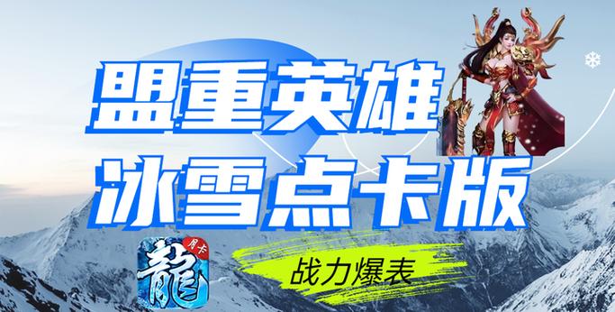 冰雪手游传奇职业单挑攻略_手游冰雪单职业版本传奇_冰雪传奇单职业手游