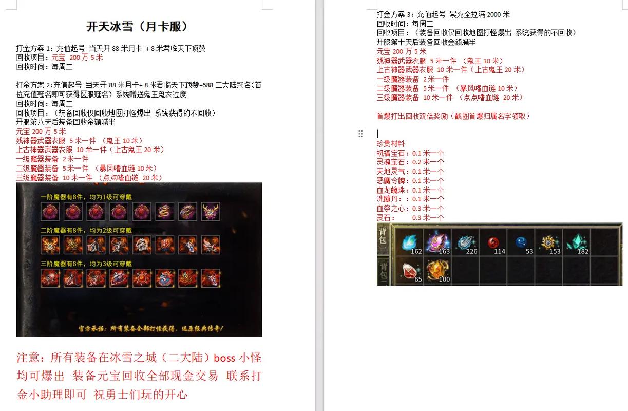 冰雪传奇版本打金_冰雪传奇打金服_冰雪传奇端游打金