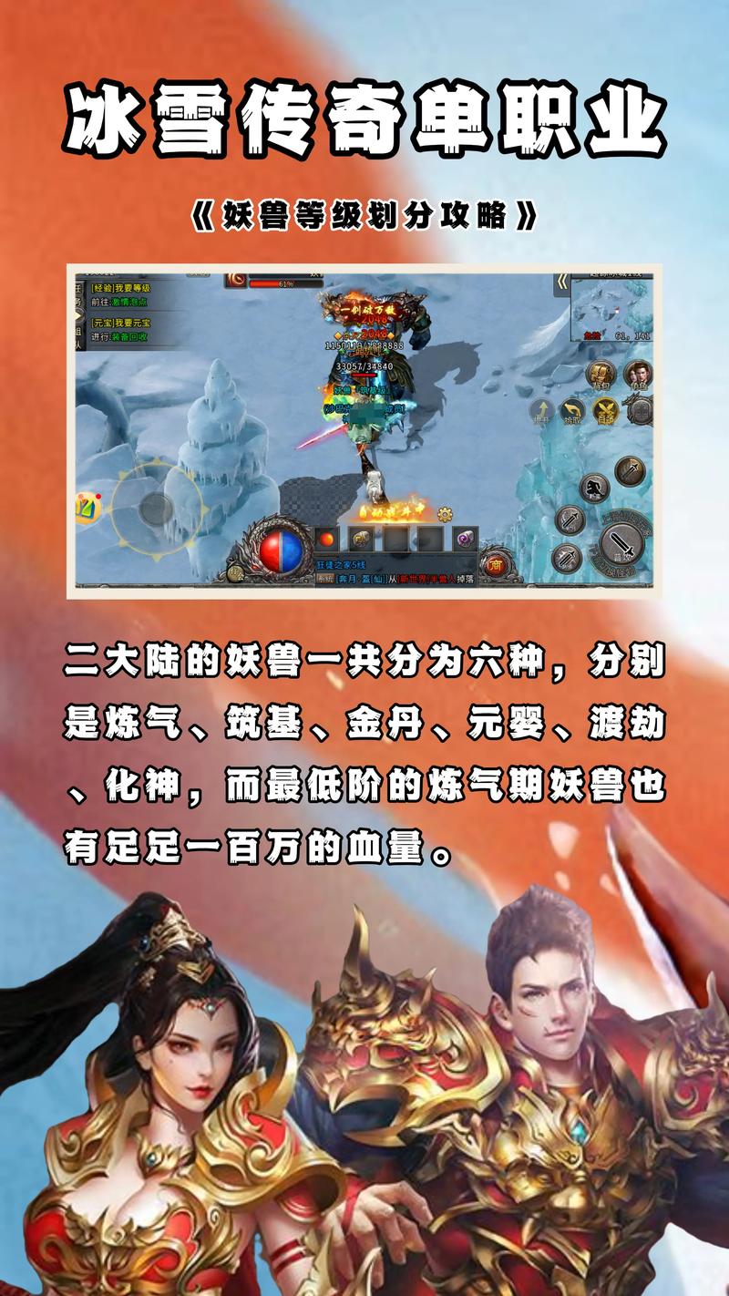冰雪传奇单职业手游_冰雪手游传奇职业单挑攻略_冰雪传奇单职业手机版攻略