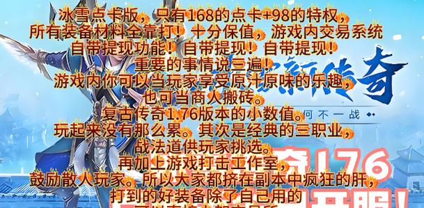冰雪传奇点卡版搬砖_冰雪传奇月卡版_冰雪传奇点卡版单职业三职业