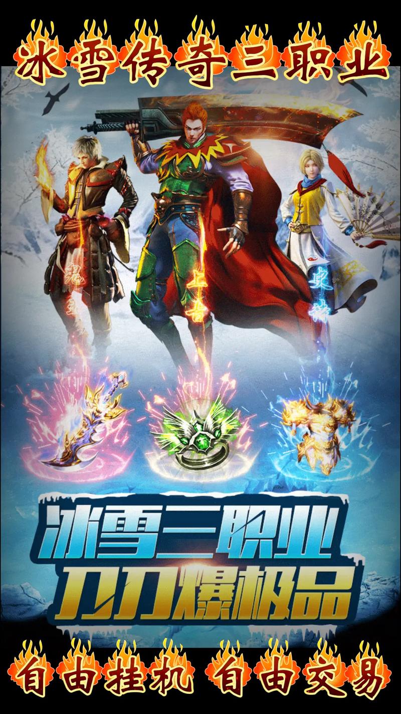 冰雪传奇三职业_冰雪传奇职业推荐_冰雪传奇职业选择