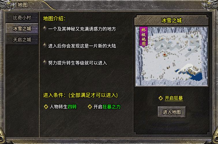 冰雪大陆是哪_冰雪传奇第一大陆_冰雪传奇三大陆