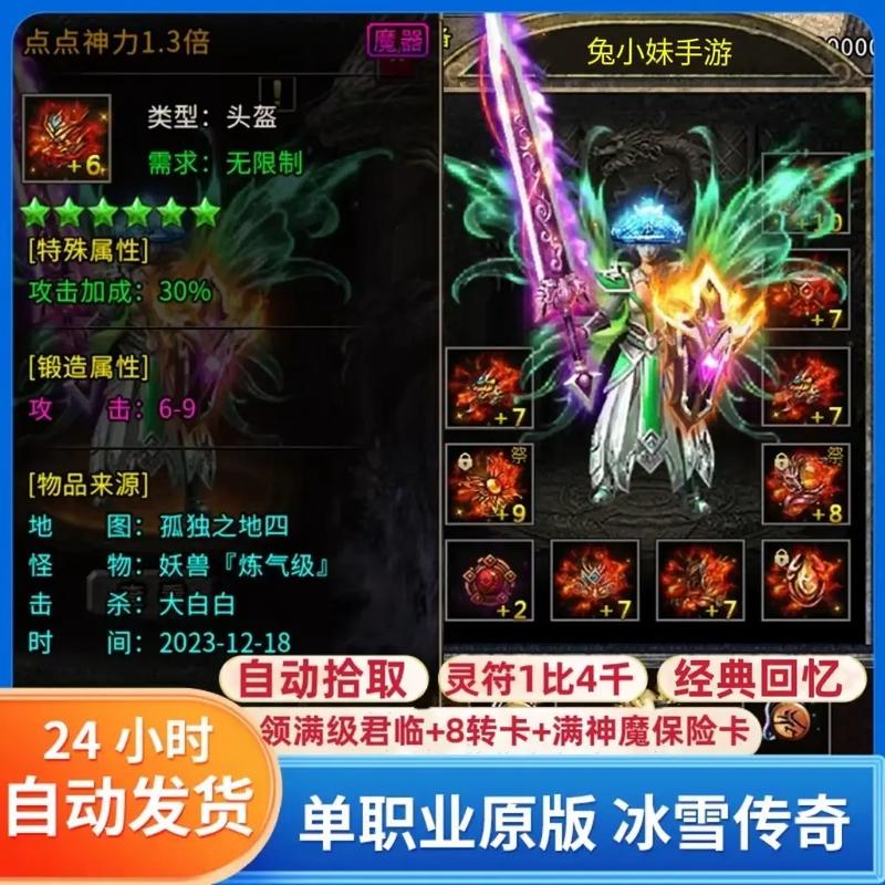 冰雪传奇大小神魔_冰雪传奇神魔什么意思_冰雪传奇神魔
