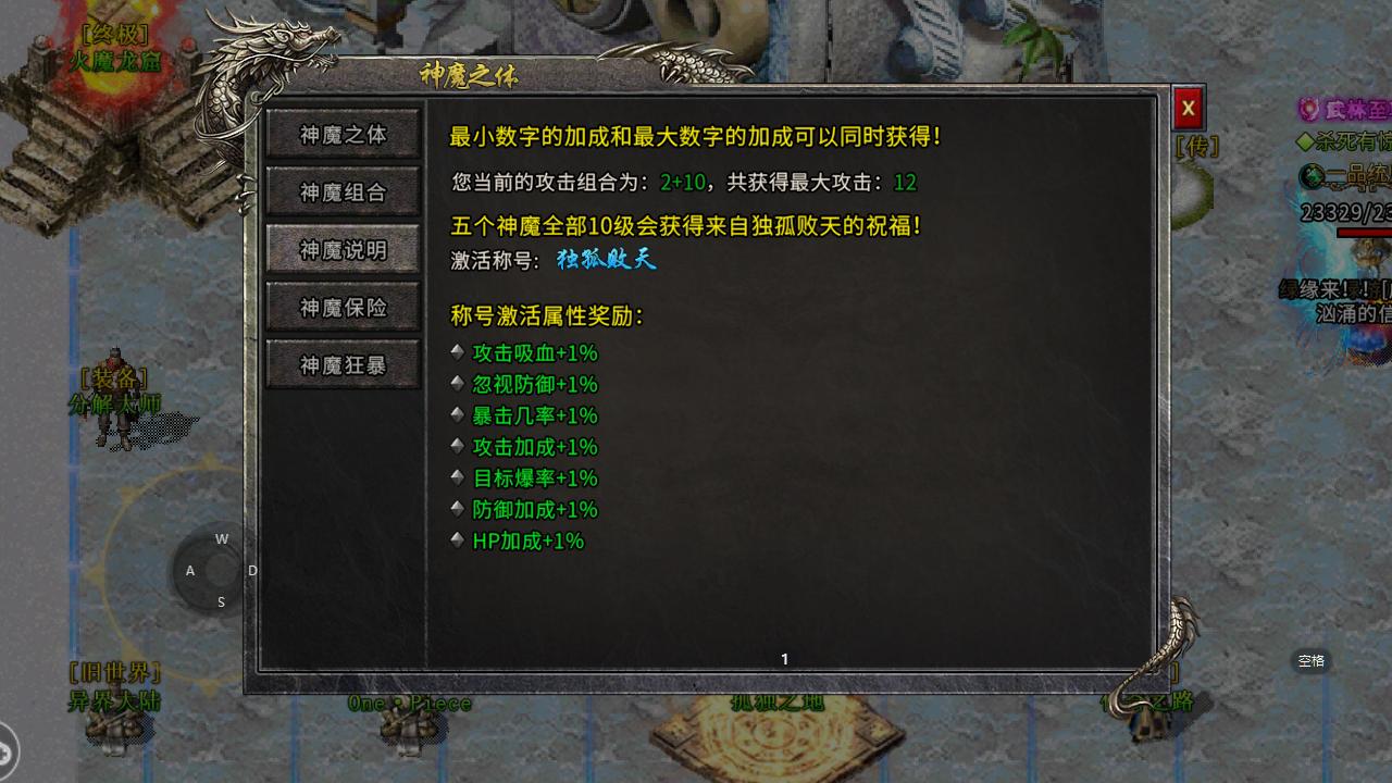 冰雪传奇神魔什么意思_冰雪传奇大小神魔_冰雪传奇神魔