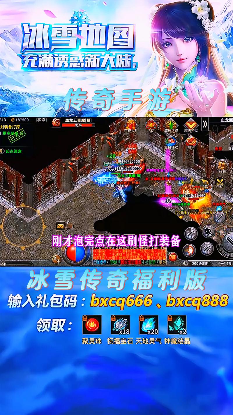 传奇正传下载高手游 新冰雪打金复古传奇BT版本 纯正冰雪高爆福利单职业_冰雪传奇二大陆