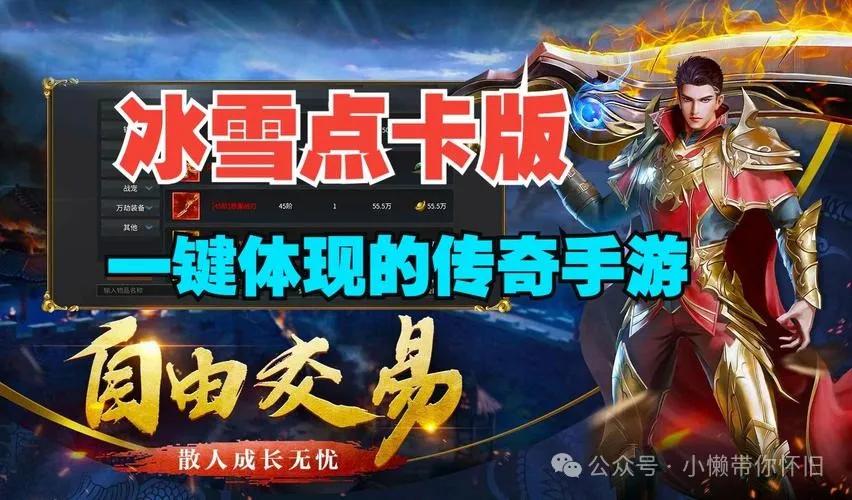 冰雪传奇点卡版打金技巧_冰雪传奇月卡版_冰雪传奇点卡版道士打金攻略