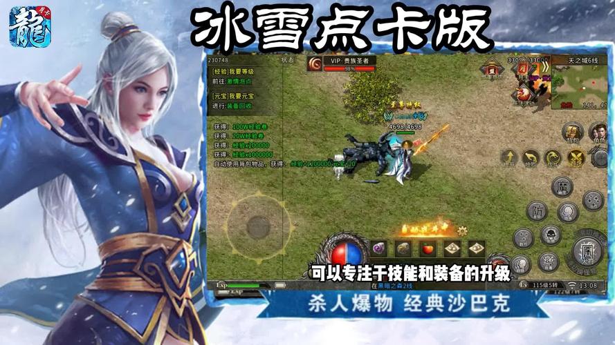 冰雪传奇点卡版攻略_冰雪传奇月卡版_职业选择特性