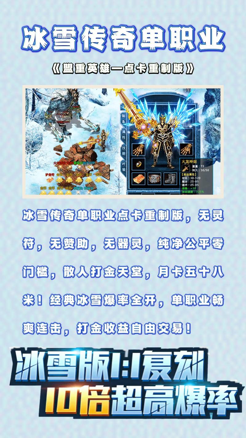 冰雪传奇点卡版攻略_冰雪传奇月卡版_职业选择特性