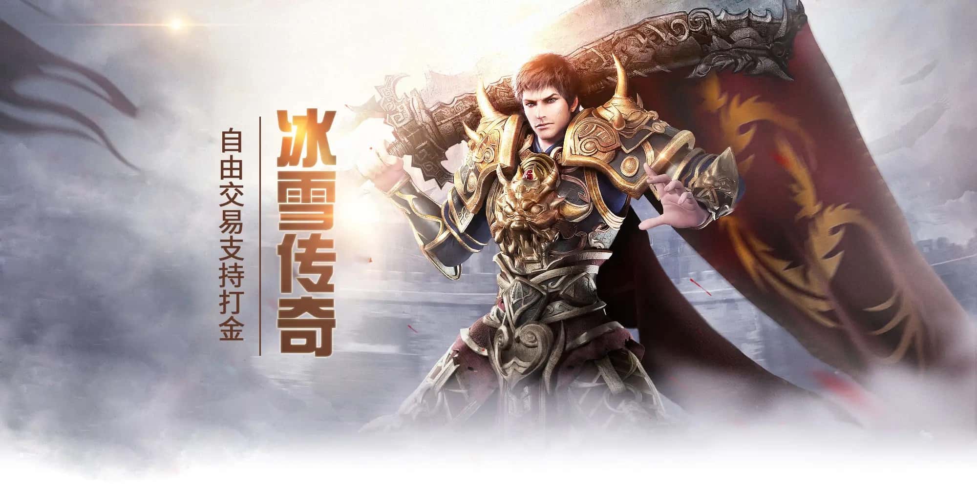 冰雪传奇点卡版攻略_职业选择特性_冰雪传奇月卡版