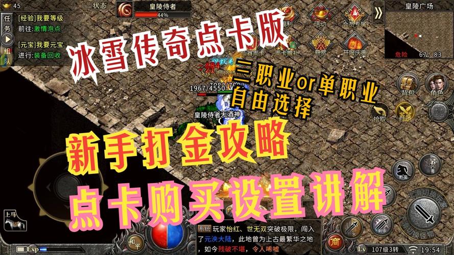 冰雪传奇点卡版元宝获取方法_冰雪传奇点卡版前期打宝攻略_冰雪传奇月卡版