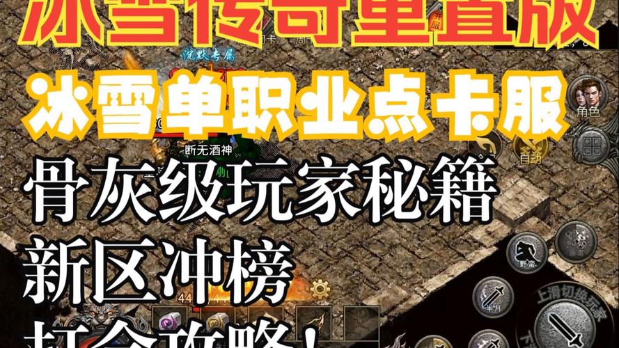 冰雪传奇打金挣钱吗_冰雪传奇版本打金_冰雪传奇打金服