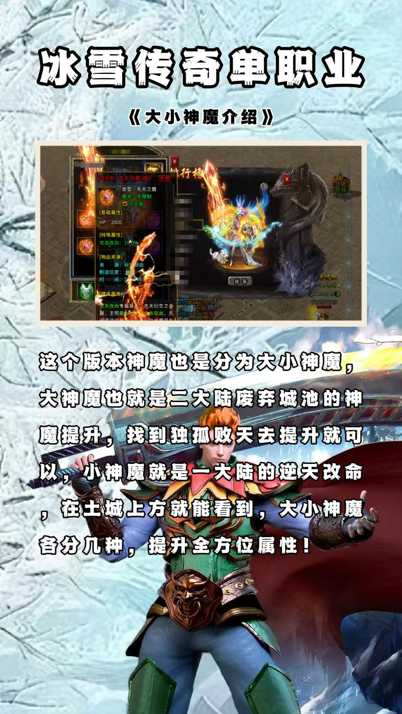 冰雪传奇大小神魔_冰雪神魔传奇大小号怎么玩_冰雪传奇神魔什么意思
