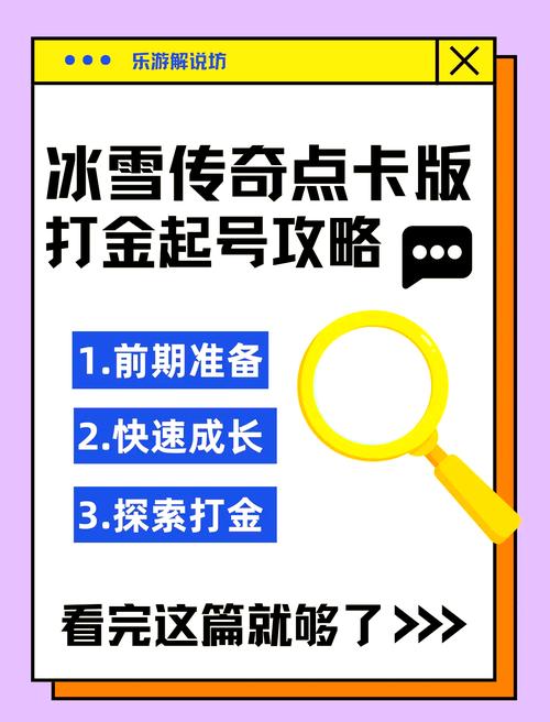 冰雪手游传奇打金官网_冰雪手游版本传奇打金攻略_冰雪传奇打金手游