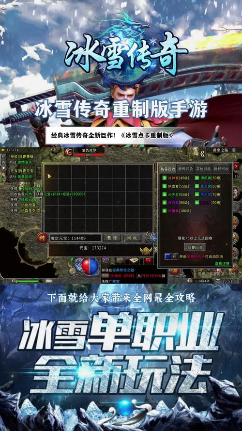 冰雪手游传奇发布网_冰雪传奇重制版手游_冰雪版本手游传奇