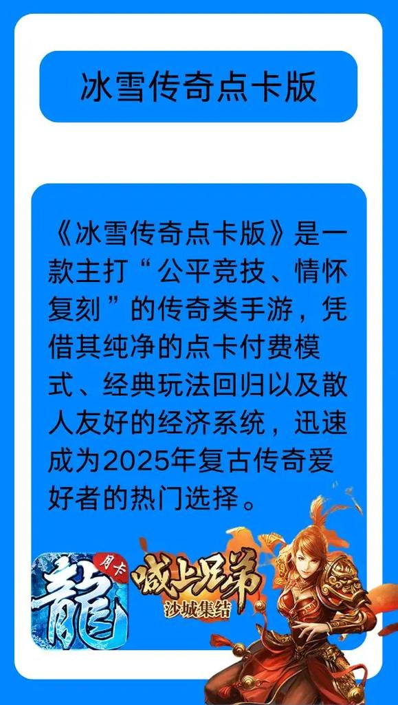 冰雪传奇点卡版单职业三职业_冰雪传奇点卡版搬砖_冰雪传奇月卡版