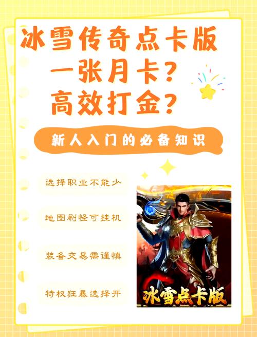 冰雪传奇三职业版本打金_冰雪传奇职业版本打金怎么打_冰雪传奇打金单职业