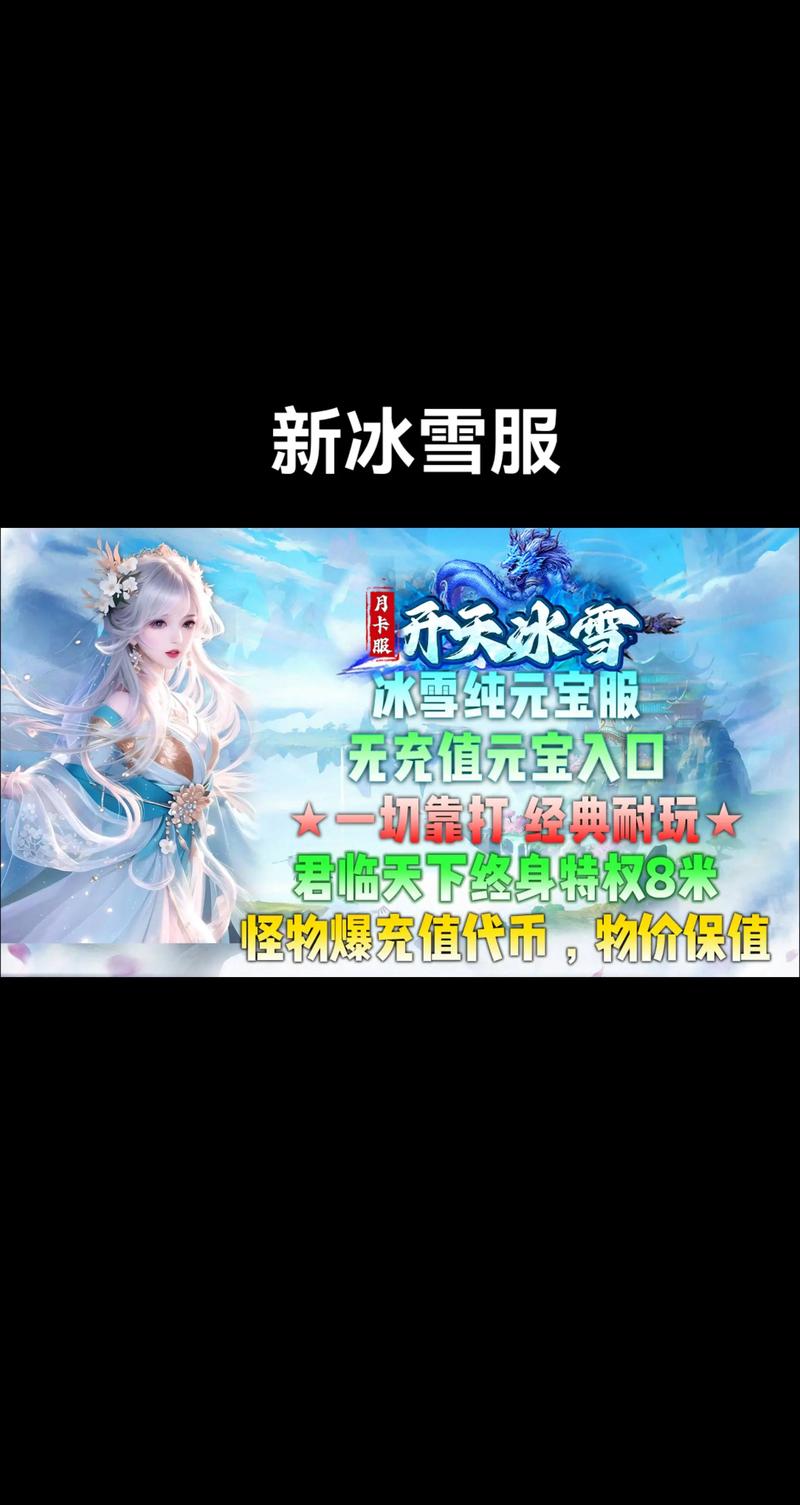 冰雪传奇单职业手游_冰雪传奇单职业手机版攻略_冰雪手游传奇职业单挑攻略
